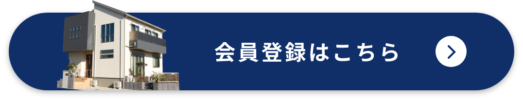 会員登録はこちら